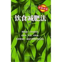 11席卷全球的低胰岛素饮食减肥法978721905240222