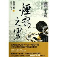 11烟霭之男(剑客生涯3)978720811317622