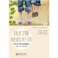 11我们要彼此听话-一对中等生母子的温暖对话978730119654022