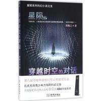 11星陨(穿越时空的对话)978751551344722