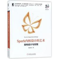 11Spark内核设计的艺术:架构设计与实现978711158439122