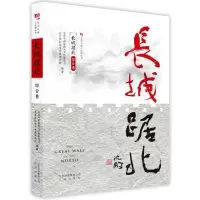 11长城踞北:综合卷/北京长城文化带丛书978720013702622