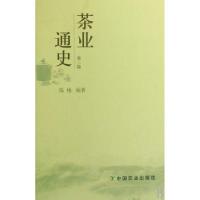 11茶业通史(精)978710912685522