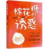 11棉花糖的诱惑:我们为何失控又如何自控978712229498222