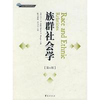 11族群社会学(第6版)/社会学教材经典译丛978750804278722