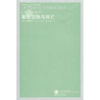 11凤凰文库·人文社会--象征交换与死亡978754470856222