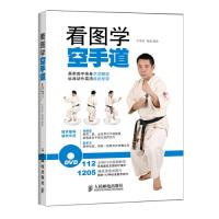 11看图学空手道-(附光盘)978711537947422
