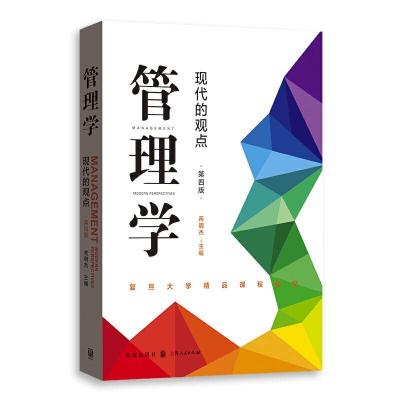 11管理学 现代的观点 第4版978754323133722