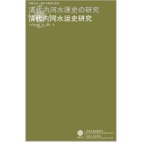 11清代内河水运史之研究978721406228422