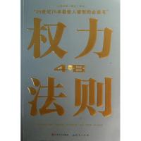 11权力48法则(白金版)978750160363322