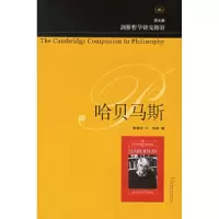 11哈贝马斯(英文版)——剑桥哲学研究指针978710802493022