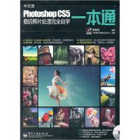 11中文版PhotoshopCS5数码照片处理完全自学一本通9787121112348