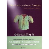 11穿绿毛衣的女孩:大屠杀阴影下的生活978754473865122