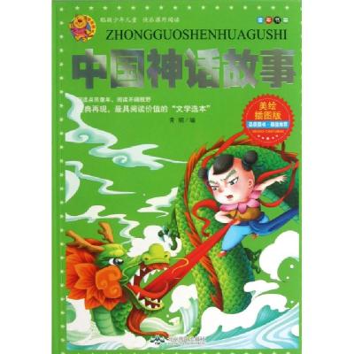 11中国神话故事(美绘插图版)/童年书架978754023090622