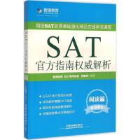 11SAT官方指南威解析(阅读篇)978711316012822