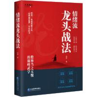 11情绪流龙头战法978751642117822