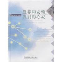 11滋养和安顿我们的心灵978721203451122