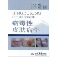 11病毒性皮肤病学978750912009522