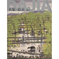 11大家·拍卖看点(1)(岭南卷)978753984508122