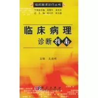 11临床病理诊疗指南978703013195922