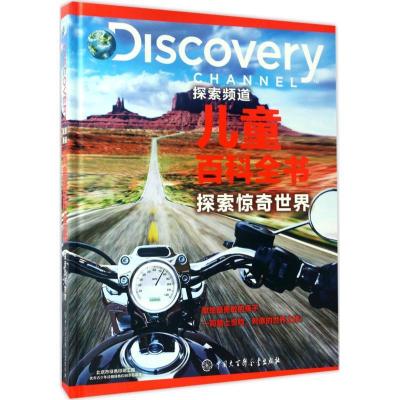 11Discovery探索频道儿童百科全书(探索惊奇世界)9787520200295