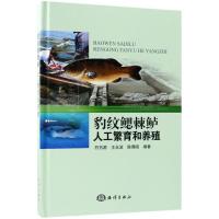 11豹纹鳃棘鲈人工繁育和养殖978752100110522