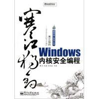 11寒江独钓:Windows内核安全编程978712108796722