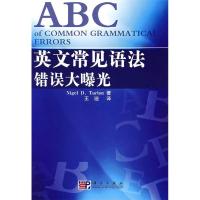 11英文常见语法错误大曝光978703023591622