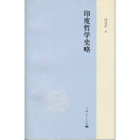 11印度哲学史略978720812897222