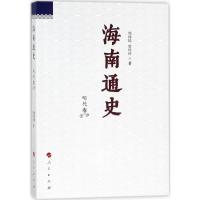 11海南通史(明代卷)978701017018322