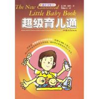 11超级育儿通978781036541322