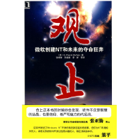 11观止(微软创建NT和未来的夺命狂奔)978711126530622