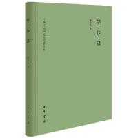 11学步录978710115075922