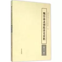 11魏晋南北朝隋唐史资料(第31辑)978753257777422