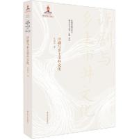 11评剧与乡土市井文化978721424217422