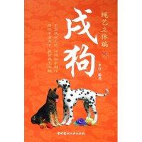 11戌狗(绳艺立体编)978780227009122