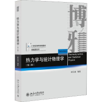 11热力学与统计物理学(第2版)978730129922722