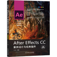 11After Effects CC案例设计与经典插件 视频教学版9787111665564