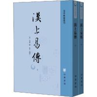 11汉上易传(全2册)978710114680622