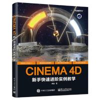 11CINEMA 4D 新手快速进阶实例教学978712137846122