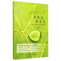 11不焦虑的生活(14步带你回归平静)978711148061722