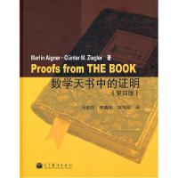 11数学天书中的证明-(第四版)978704032287322