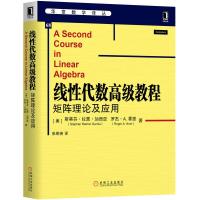 11线性代数高级教程:矩阵理论及应用978711164004222