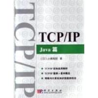 11TCP/IPJava篇978703011206422