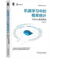 11机器学习中的概率统计:Python语言描述978711166935722