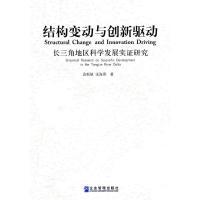 11结构变动与创新驱动978780255668322