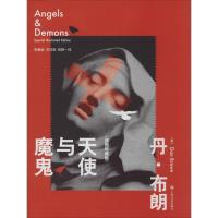 11天使与魔鬼(插图珍藏版)978753215214822