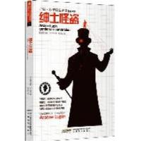 11绅士怪盗-亚森.罗苹探案全集[全译本]978753366280622