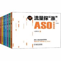 11流量探"涨"(1-7)978711165500822