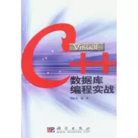 11VisualC++数据库编程实战978703012144822